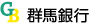 群馬銀行