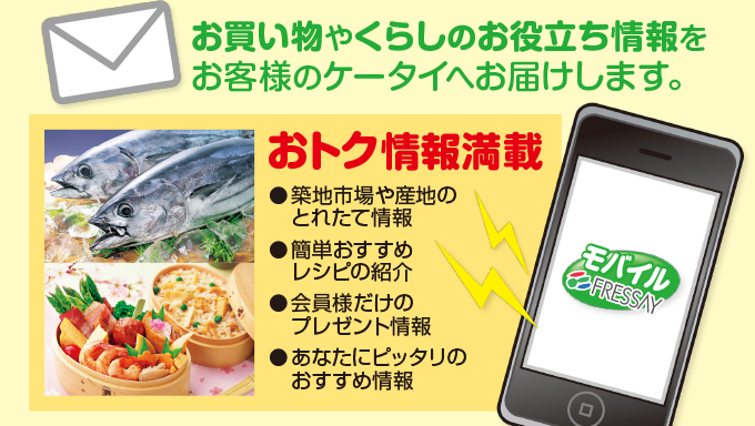おトク情報満載