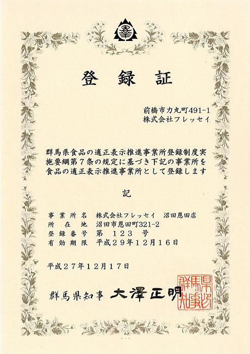 登録証
