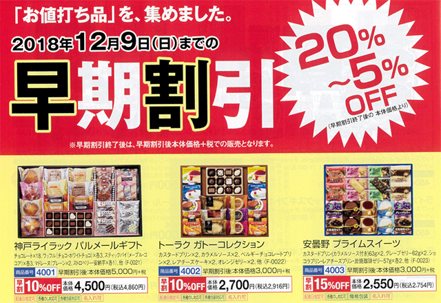 冬ギフト 早割 フレッセイ