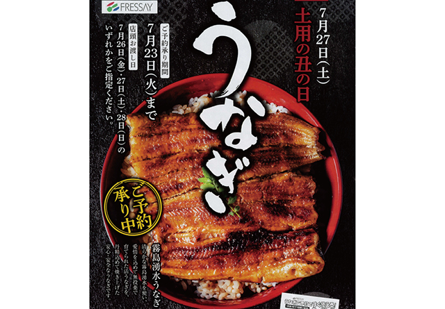 うなぎトップ