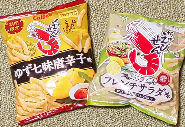 カルビー かっぱえびせん 期間限定 レモン香るフレンチサラダ味 ゆず七味唐辛子味 を食べ比べ フレッセイジャーナル