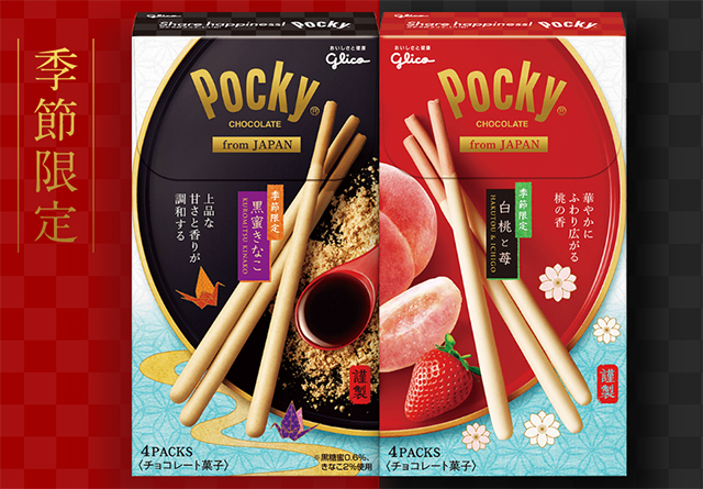 ポッキーで感じる 日本のおもてなし の心 季節限定 ポッキー From Japan ２種類食べ比べ フレッセイジャーナル