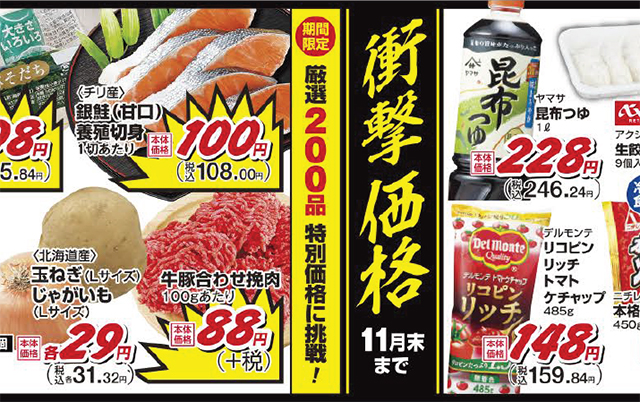 衝撃価格トップ