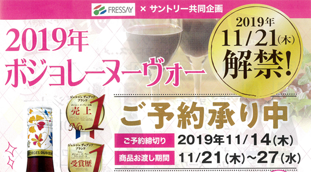 ボジョレートップ
