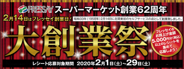 大創業祭トップ
