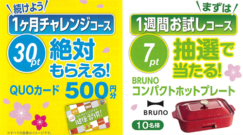 特保 機能性表示食品のドリンクで始めよう あなたはどっち 選べる2コース キャンペーン実施中 フレッセイジャーナル