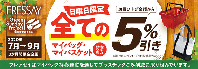 マイバスケット