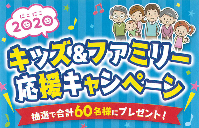 三幸キャンペーン
