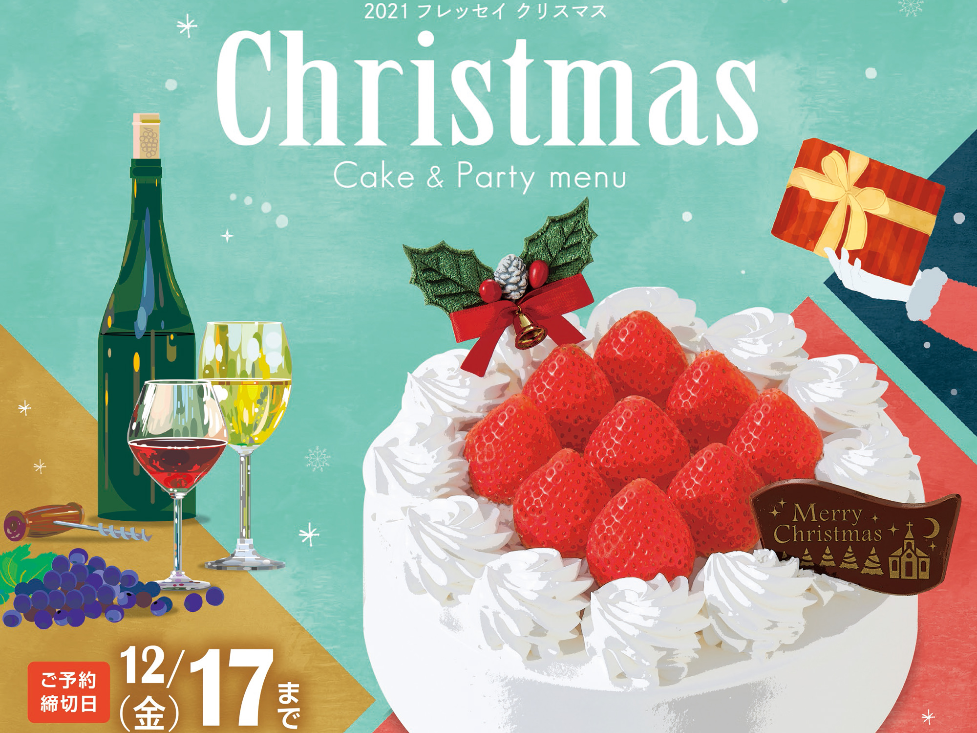 クリスマスケーキ予約トップ