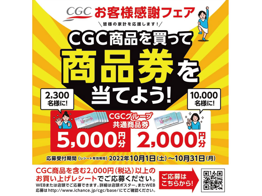 CGCフェアトップ