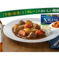 午後の紅茶カレートップ