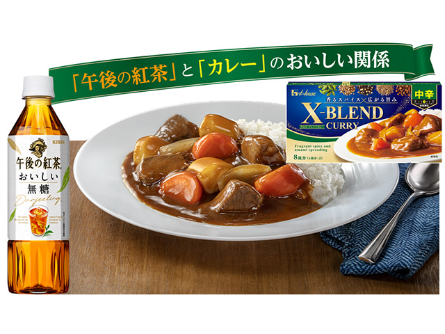 午後の紅茶カレートップ