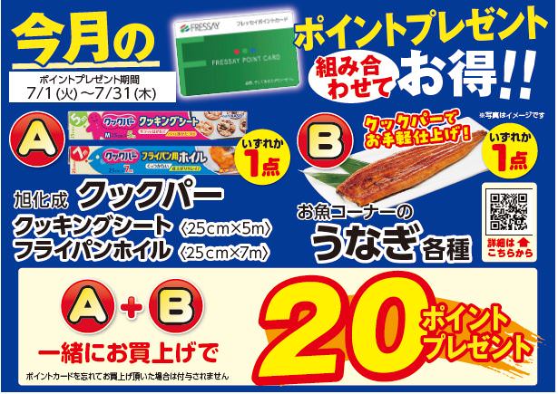うなぎ×クックパー　販促物大