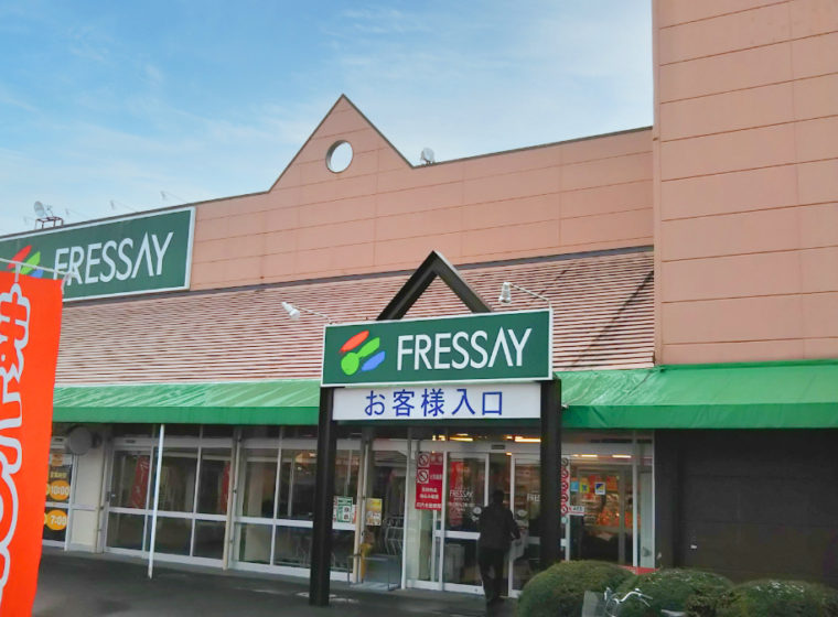 沼田市 店舗一覧 フレッセイ Fressay 自然 そしてあなたがたいせつ