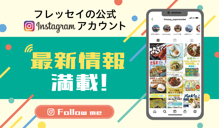 フレッセイ公式instagram