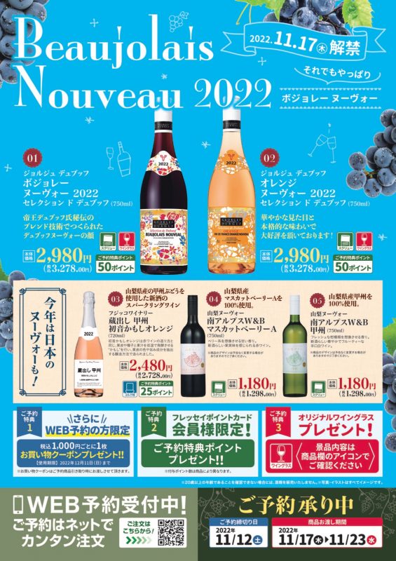 ボジョレーヌーヴォー 群馬酒蔵限定新酒 好評予約受付中 新着情報 フレッセイ Fressay 自然 そしてあなたがたいせつ