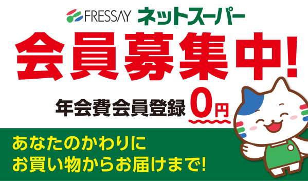 ネットスーパー