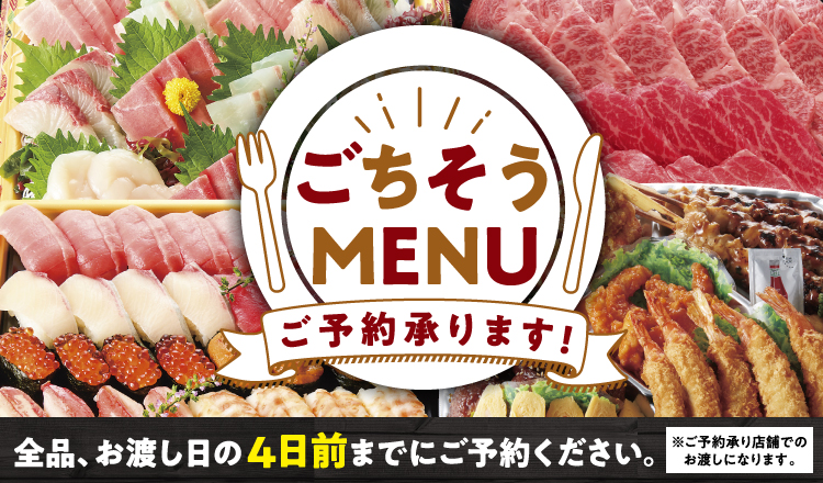 ごちそうメニュー2024.11月～