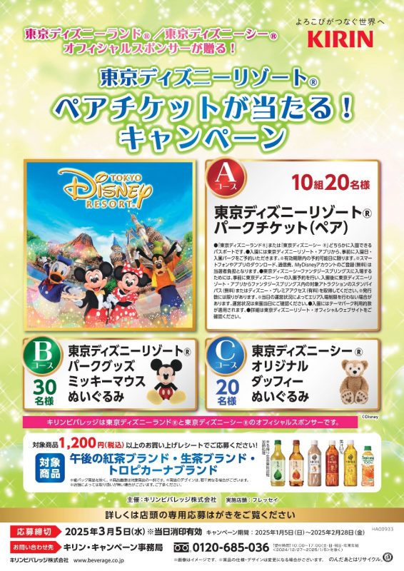 ☆9月23日(祝) 東京ディズニーランド ペアチケット 当選