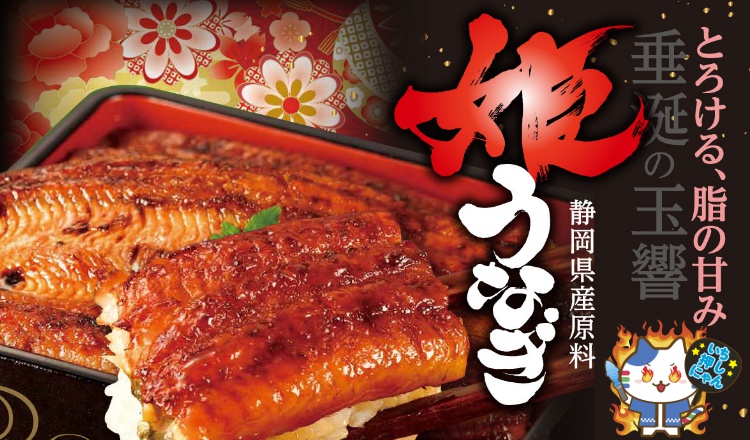 【おすすめ　いちおし商品】静岡県浜名湖産「姫うなぎ」