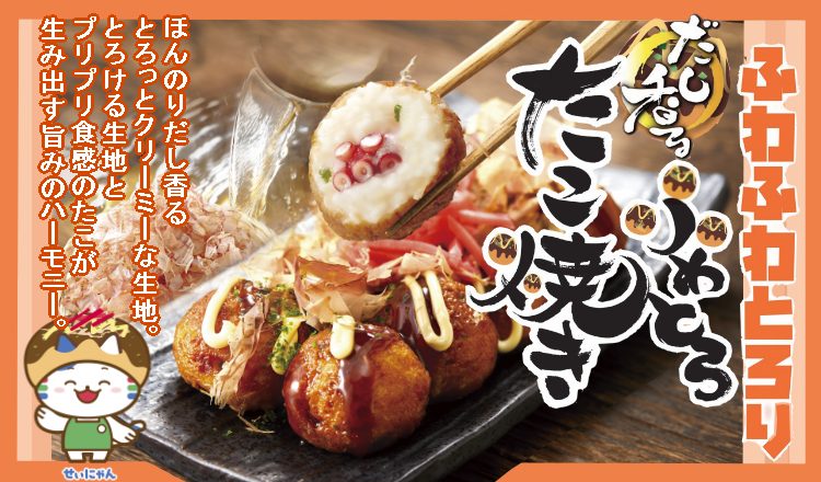 【おすすめ商品】だし香る ふわとろたこ焼き