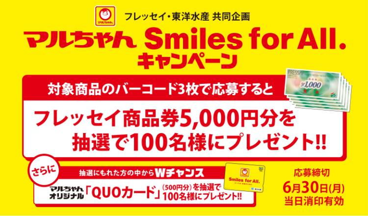 フレッセイ×東洋水産　マルちゃんSmiles for All.キャンペーン