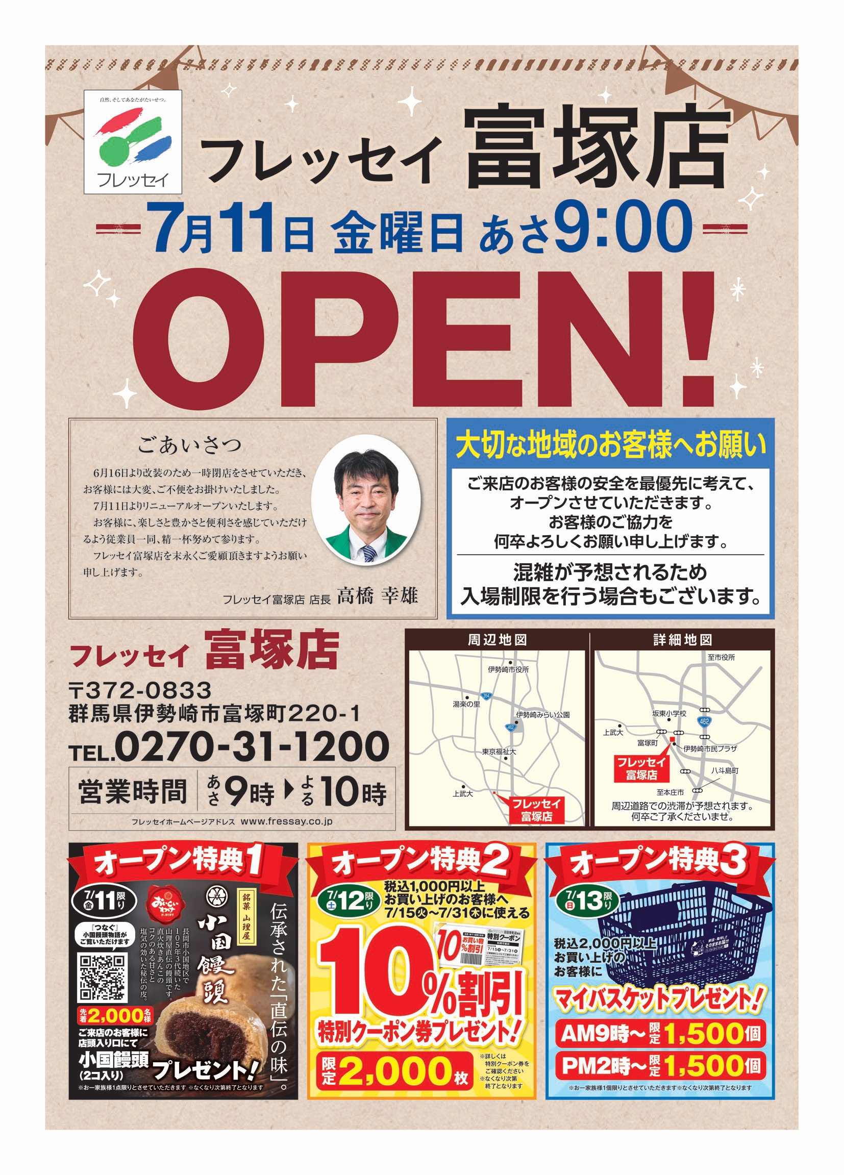 フレッセイ富塚店】リニューアルオープンのお知らせ | 新着情報