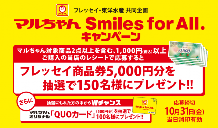 フレッセイ×東洋水産　マルちゃんSmiles for All.キャンペーン