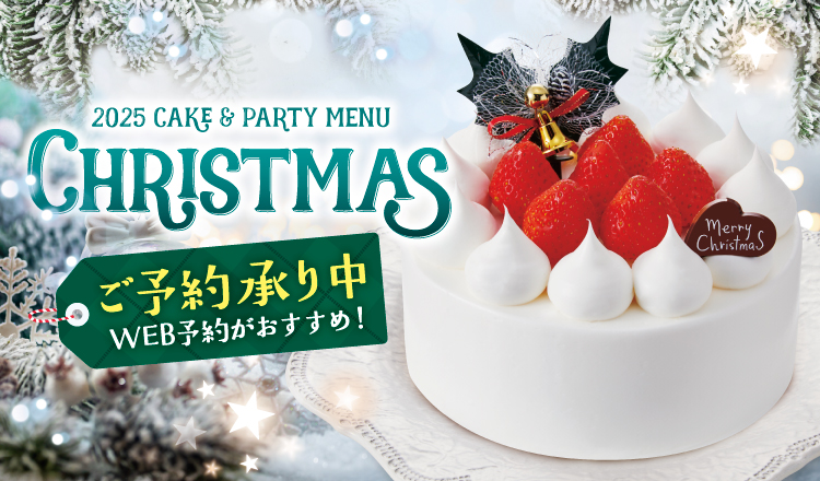【クリスマスケーキ】ご予約承り中！！12月1日～12月15日