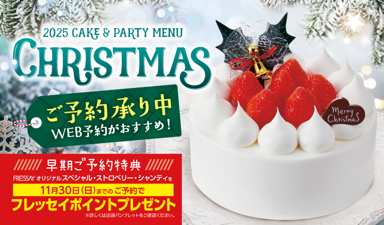 【クリスマスケーキ】ご予約承り中！！早期～11月30日