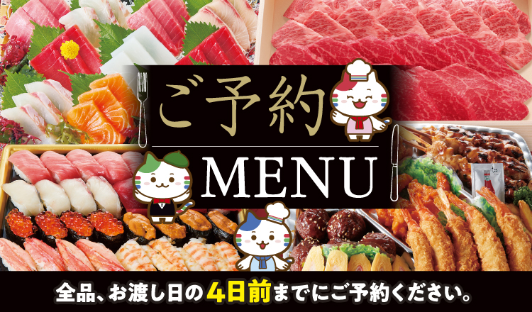 ご予約ＭＥＮＵ　2025.11月～