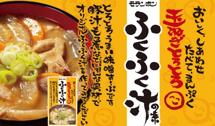 【おすすめ商品】モランボン　ふくふく汁の素