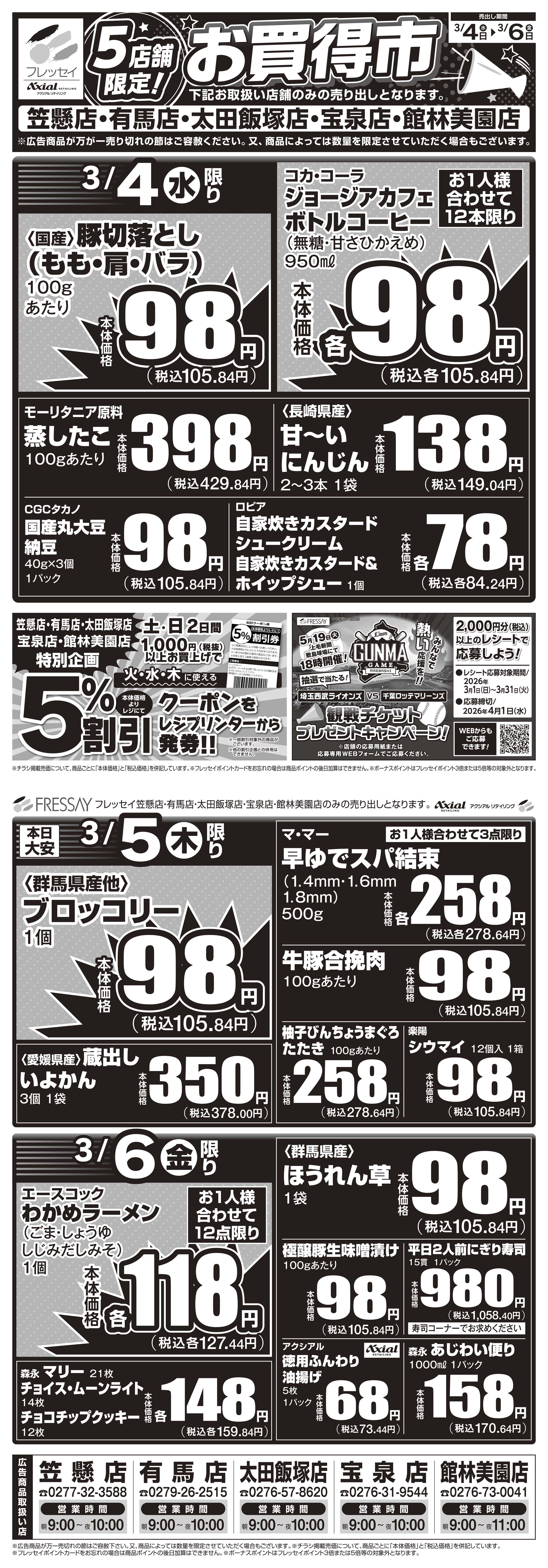 WEBチラシ | フレッセイ FRESSAY || 自然、そしてあなたがたいせつ。