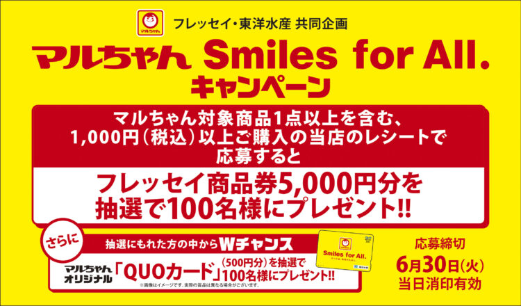フレッセイ×東洋水産　マルちゃんSmiles for All.キャンペーン