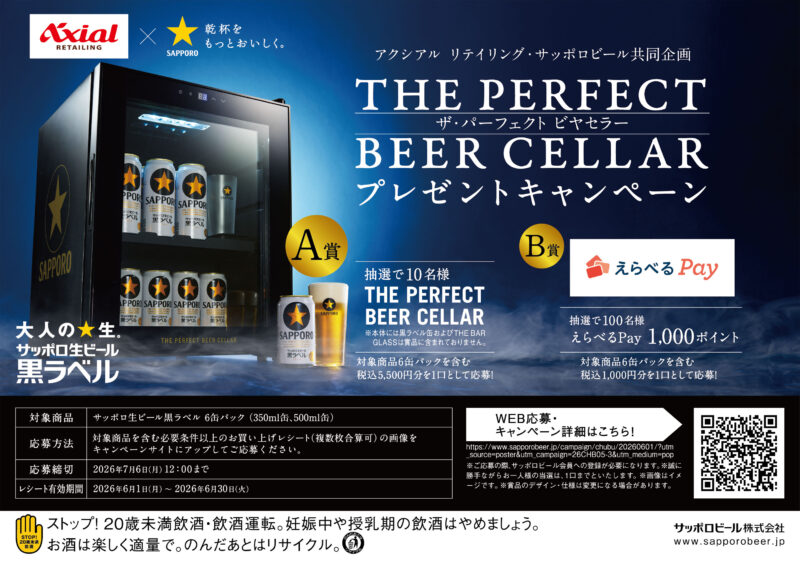 ザ・パーフェクト ビヤセラープレゼントキャンペーン | 新着情報