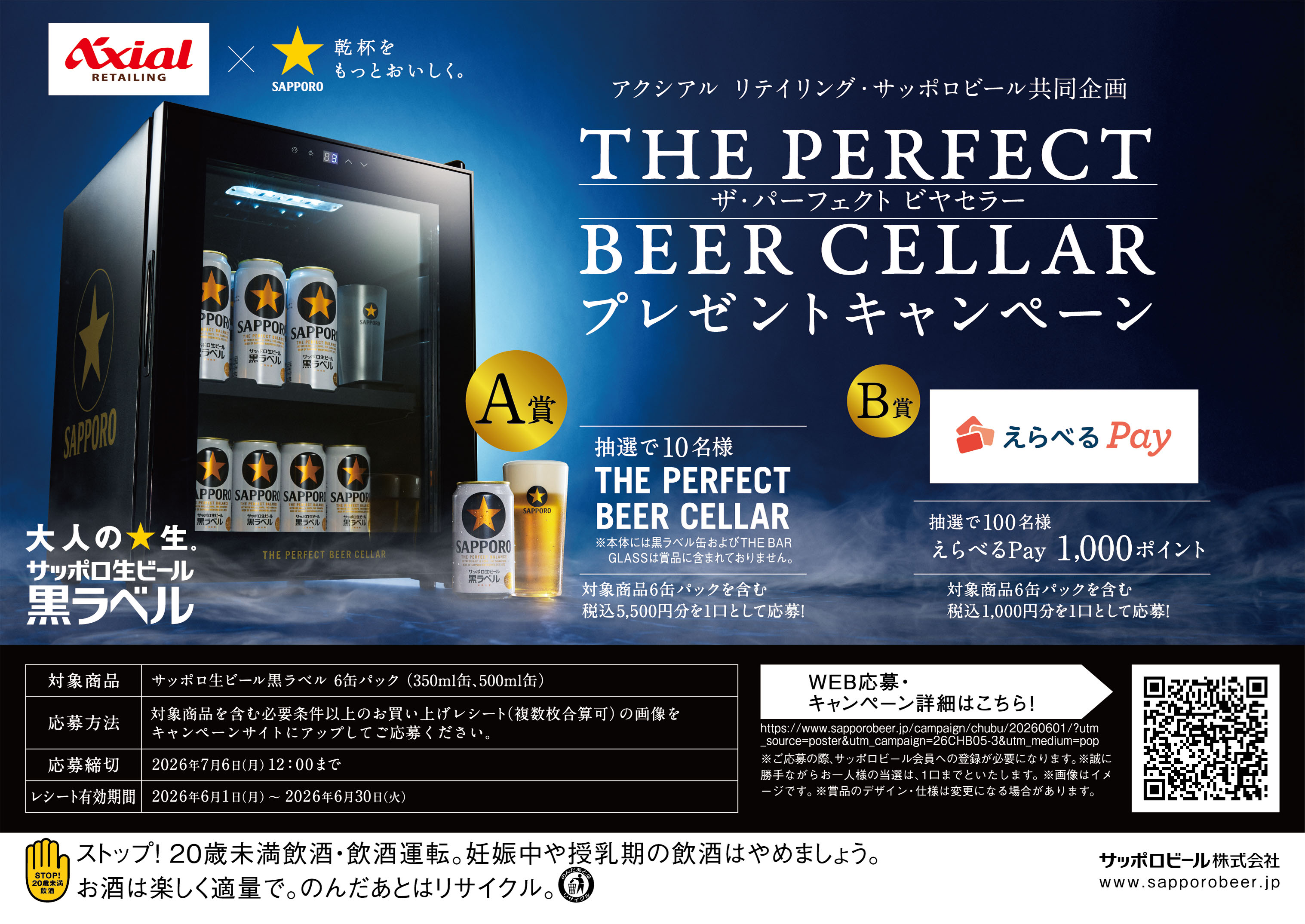 ザ・パーフェクト ビヤセラープレゼントキャンペーン | 新着情報
