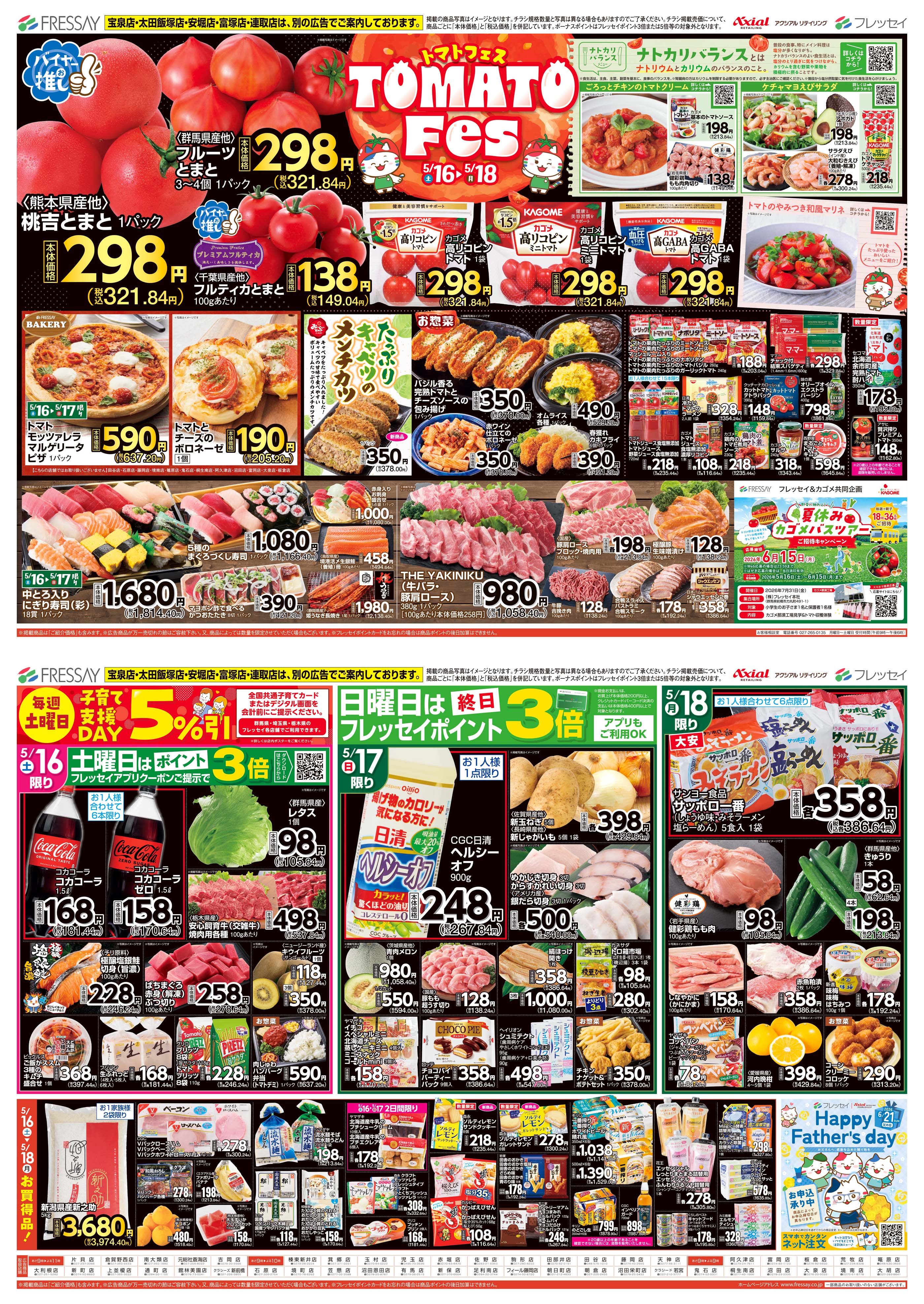 ぷてらす様 リクエスト 4点 まとめ商品 WEBチラシ | フレッセイ FRESSAY || 自然、そしてあなたがたいせつ。