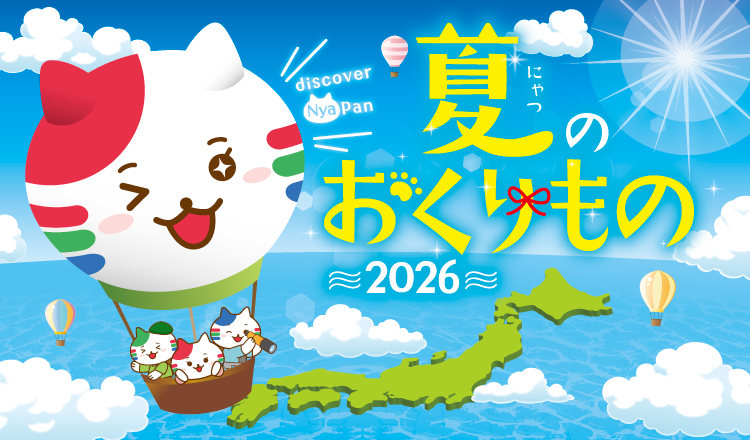2026「夏のおくりもの」 summer gift🎁