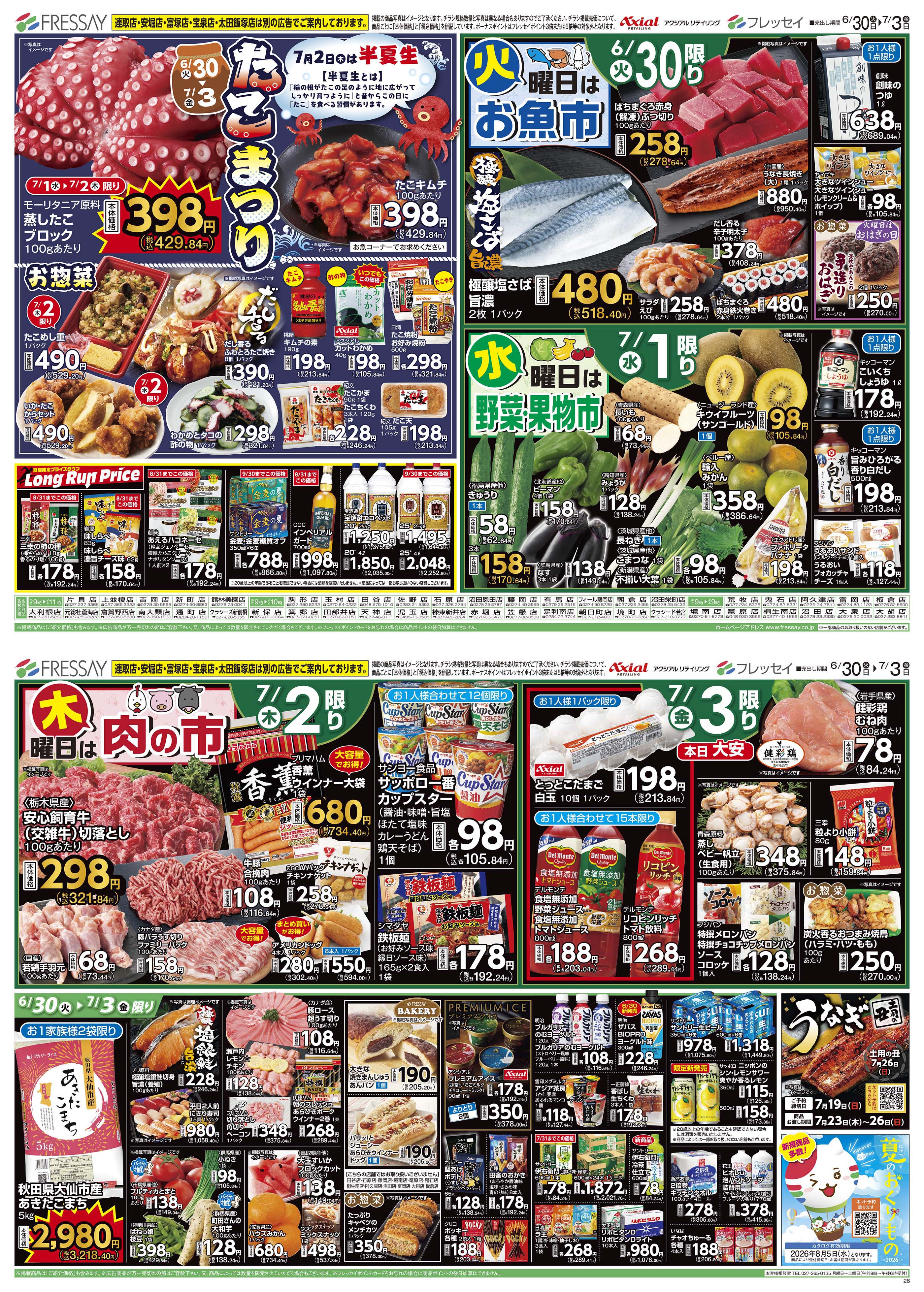WEBチラシ | フレッセイ FRESSAY || 自然、そしてあなたがたいせつ。