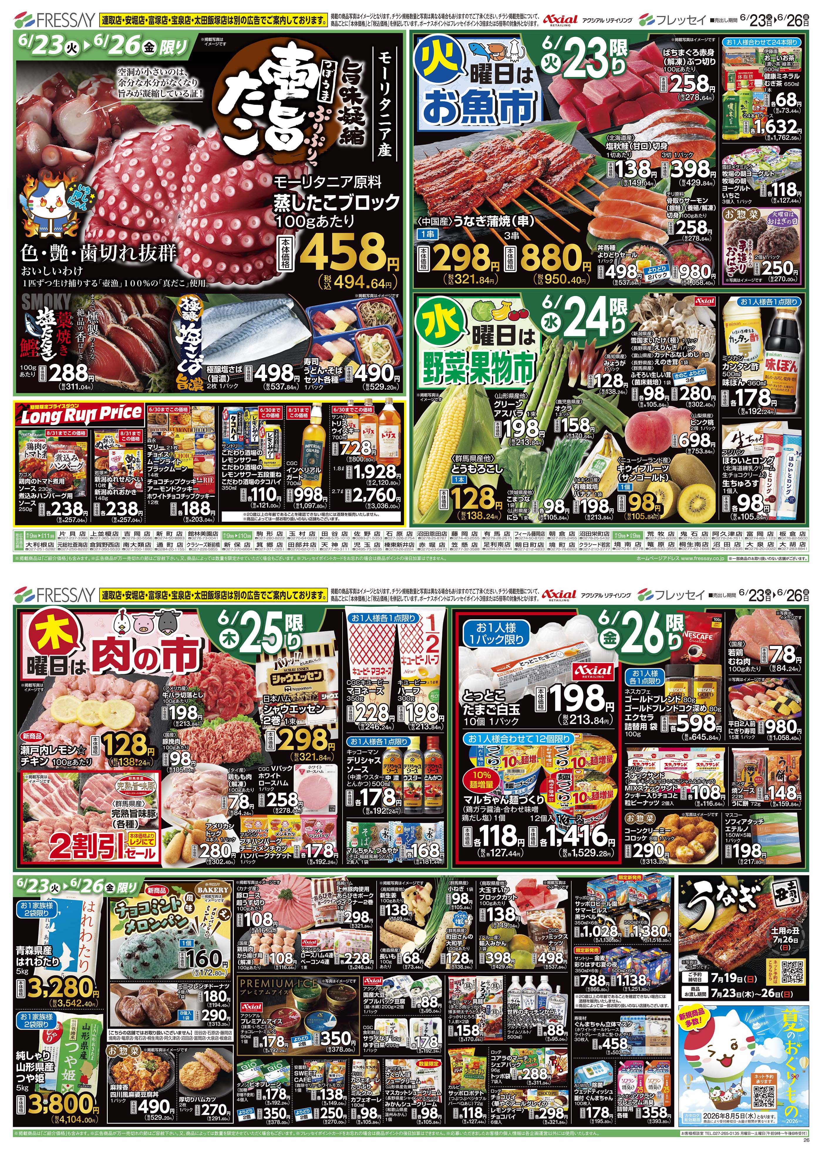 WEBチラシ | フレッセイ FRESSAY || 自然、そしてあなたがたいせつ。