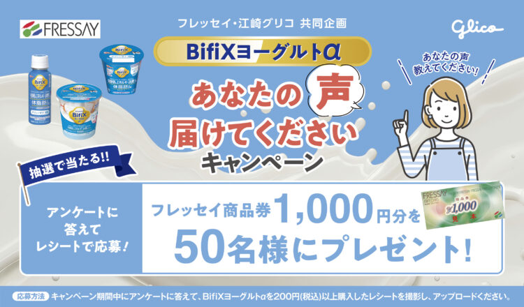 【WEB応募限定】あなたの声届けてくださいキャンペーン