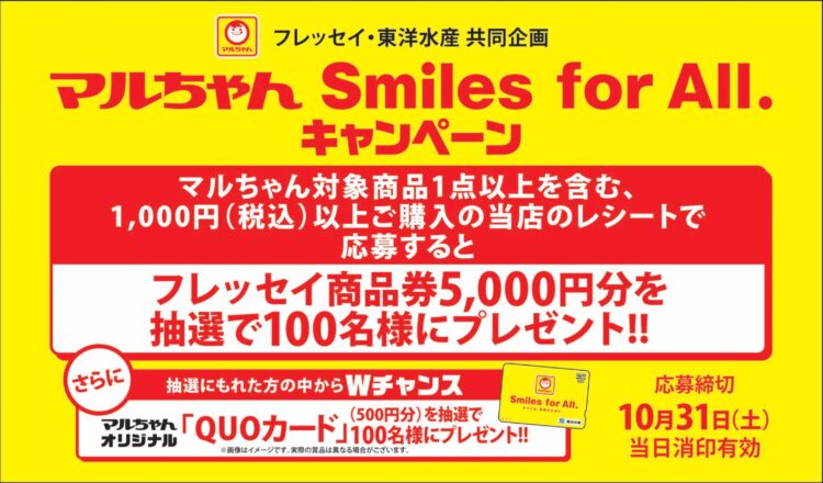 フレッセイ・東洋水産「マルちゃんSmiles for All.キャンペーン」