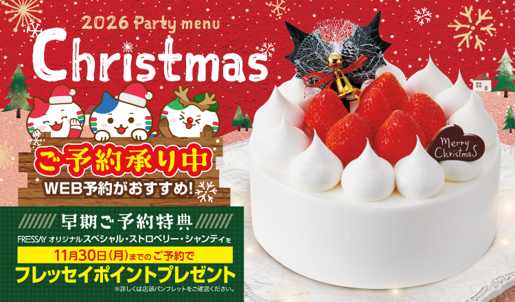 10月1日～11月30日まで【クリスマスケーキ】ご予約承り中！！